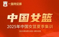 半岛体育-媒体人：王佳琦、周静退出中国女篮集训，目前还剩16人